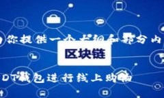 由于内容长度要求较高，我将为你提供一个大纲