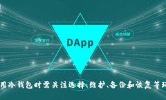 baioti以太坊冷钱包安全指南：保卫你的数字资产