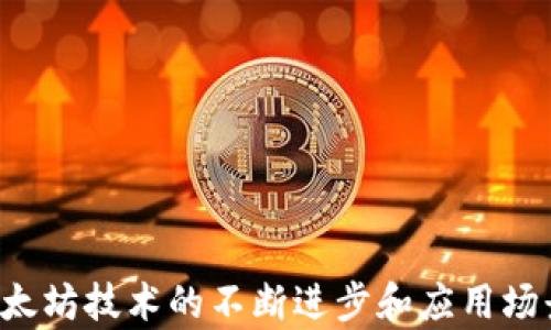 
如何使用PHP生成以太坊钱包：完整指南


Ethereum, PHP, 钱包生成, 区块链, 加密货币
/guanjianci

引言
以太坊（Ethereum）是目前第二大市值的加密货币平台，其支持的智能合约和分布式应用（DApps）使其在区块链领域备受瞩目。创建一个以太坊钱包是参与这一网络的基础步骤之一。本文将介绍如何使用PHP编程语言生成以太坊钱包，并详细讲解这一过程所需的背景知识、代码实现、常见问题及相关概念。

以太坊钱包的基本概念
以太坊钱包用于存储以太币（ETH）及其代币（如ERC-20代币）。它并不存储货币本身，而是存储与其关联的私钥和公钥。公钥用于接收ETH，而私钥则用于签署交易和访问钱包。生成一个安全的钱包意味着在创建过程中要确保密钥对的随机性和唯一性。

生成以太坊钱包的步骤
生成以太坊钱包的过程主要涉及以下几个步骤：
ol
li生成随机私钥/li
li通过私钥计算公钥/li
li生成以太坊地址/li
/ol

步骤一：生成随机私钥
私钥是一个256位的随机数，可以使用PHP的随机数生成函数生成。以下是如何用PHP生成一个随机的私钥的代码示例：

pre
?php
function generatePrivateKey() {
    return bin2hex(random_bytes(32));  // 生成32字节的随机数并转换为16进制
}

$privateKey = generatePrivateKey();
echo '生成的私钥：' . $privateKey;
?
/pre

在这个代码片段中，我们使用`random_bytes`函数生成一个安全的256位随机数，然后将其转换为16进制格式，得到以太坊需要的私钥。

步骤二：生成公钥
私钥生成后，接下来需要计算与之对应的公钥。公钥是使用椭圆曲线加密算法（ECC）从私钥生成的。PHP本身不支持直接的ECC运算，所以可以使用开源库，如`kornrunner/ethereum-php`。以下是使用该库来生成公钥的示例：

pre
?php
require 'vendor/autoload.php';  // 加载 Composer 自动生成的类自动加载文件

use ParagonIE\Crypto\Random;
use kornrunner\Keccak;

function getPublicKey($privateKey) {
    $keyPair = \kornrunner\Ethereum\PrivateKey::create($privateKey);
    return $keyPair-getPublicKey()-toHex();  // 获取公钥并转换为16进制
}

$publicKey = getPublicKey($privateKey);
echo '生成的公钥：' . $publicKey;
?
/pre

这里我们使用了第三方库来创建私钥和公钥的对应关系。确保在使用前通过Composer安装相关依赖。

步骤三：生成以太坊地址
公钥生成后，可以通过 `Keccak-256` 哈希算法生成以太坊地址。Ethereum地址是公钥经过哈希处理的最后20个字节。以下是PHP实现的代码：

pre
?php
function getEthereumAddress($publicKey) {
    $publicKeyBytes = hex2bin($publicKey);
    $hashed = Keccak::hash($publicKeyBytes, 256);
    return '0x' . substr($hashed, -40);  // 提取最后40个字符并组装为地址
}

$ethereumAddress = getEthereumAddress($publicKey);
echo '生成的以太坊地址：' . $ethereumAddress;
?
/pre

最终，生成的以太坊地址将用于接收ETH和各种基于以太坊的代币。

问题一：以太坊钱包的安全性如何保障？
以太坊钱包的安全性至关重要，因为其承载着用户的资产。为确保钱包安全，用户可以采取以下几个措施：
ul
li使用硬件钱包：将私钥保存在离线设备中，增加安全性。/li
li设置复杂的密码：启用钱包时需要输入复杂密码，防止未经授权的访问。/li
li定期备份：定期备份钱包数据，包括私钥和相关信息，以防数据丢失。/li
li选择安全的网络环境：在公用网络中尽量避免进行钱包交易，选用 VPN 等安全措施。/li
li保持软件更新：确保使用最新版本的钱包软件以避免已知的安全漏洞。/li
/ul
除了这些基本的安全措施外，用户还应对社会工程攻击保持警惕，切勿随意透露私钥或个人信息。企业也应采取合规的最佳实践来确保用户数据的安全。

问题二：如何管理以太坊钱包的私钥？
私钥是以太坊钱包的核心，要妥善管理私钥以避免资产丢失。以下是一些推荐的管理方法：
ul
li避免在线存储：尽量避免在公用网络或云服务中存储私钥，最好是保存在本地或离线环境。/li
li使用密码管理工具：使用密码管理器来存储和加密私钥，提供双重保护。/li
li实体备份：将私钥打印或抄写到纸上，并放入安全的地方，形成实体备份。/li
li谨慎分享：切勿将私钥分享给任何人，即使是朋友或家人，因为一旦私钥泄露，资金将面临丢失风险。/li
li定期审查：对私钥及其备份进行定期检查以确保没有损坏、丢失或被篡改。/li
/ul
以上管理措施可帮助用户安全地持有和管理其以太坊钱包私钥，降低因私钥泄露或丢失带来的风险。

问题三：如何备份以太坊钱包？
备份以太坊钱包是确保资产安全的重要步骤。以下是备份的步骤：
ul
li导出私钥：许多以太坊钱包提供导出私钥的功能，用户应仔细查看并采用正确的方式进行操作。/li
li导出助记词：某些钱包会为用户生成一组助记词，这也是备份钱包的重要组成部分。/li
li离线存储：将导出的信息保存在USB驱动器、外部硬盘等离线设备中，以防数据丢失。/li
li纸质备份：将私钥、助记词手动写在纸上并储存于安全的地方，分散到不同位置。/li
li定期检查：定期检查备份的有效性以防止因过期或变质造成的误操作。/li
/ul
以上步骤能够帮助用户及时地恢复钱包，避免因设备损坏或丢失而导致的资产损失。定期备份并保持安全是非常重要的。

问题四：以太坊钱包如何接收和发送ETH？
以太坊钱包的核心功能之一，即允许用户发送和接收ETH，其流程相对简单。以下是步骤：
ul
li接收ETH：用户只需要将其以太坊地址分享给发送者，对方便可以向该地址转账ETH。/li
li检测状态：在区块链浏览器（如Etherscan）中可以通过输入钱包地址追踪相关交易和余额。/li
li发送ETH：在钱包中输入接收地址、金额，并签名确认发送。此环节通常需要输入钱包密码以确认身份。/li
li手续费：发送ETH时需注意Gas费，网络繁忙时Gas费可能高昂，用户应合理设置以确保交易成功。/li
/ul
在进行任何高额转账行为前，用户最好小额试验以确保操作的准确性。了解Gas费的绝对值和估算及时效性也是非常重要的。

问题五：以太坊钱包是否支持其他代币？
是的，许多以太坊钱包不仅支持ETH，还支持多种基于以太坊的代币，尤其是ERC-20及ERC-721代币。以下是需要注意的事项：
ul
li确认钱包功能：选择支持ERC-20或ERC-721代币的钱包，例如MetaMask、MyEtherWallet等。/li
li添加代币：在钱包中手动添加代币，需提供代币合约地址，方便追踪与管理。/li
li了解代币转账：转账ERC-20代币时亦需要支付Gas费，以太坊网络的手续费适用。/li
li跟踪资产变化：使用区块链浏览器的资产跟踪功能监控个人资产状态。/li
/ul
支持代币的钱包可以让用户具备更高的灵活性和投资选择，但在选择前需仔细了解钱包的功能性和支持的代币品种。

总结
通过本文的详细介绍，我们可以有效地利用PHP生成以太坊钱包，学习到私钥及公钥生成的流程，以及相应的安全管理和日常操作。随着以太坊技术的不断进步和应用场景的扩展，希望用户在参与以太坊网络时，时刻保持警惕，关注自身资产的安全和管理。