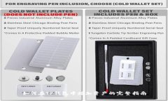 如何在TP钱包中增加资产的