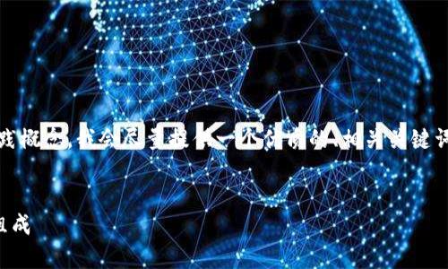 提示：这是一个巨大的任务，涉及深入的理论和实践概念。我会尽量提供一个优质的、相关关键词，以及一部分详细的内容和常见问题的结构框架。


以太坊矿池及钱包：深入了解以太坊生态的核心组成