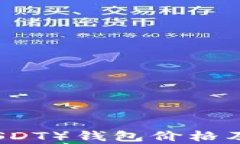泰达币（USDT）钱包价格及市场分析