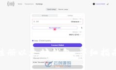 : 如何在手机上注册以太坊