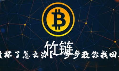 比特币钱包硬盘坏了怎么办？一步步教你找回丢失的数字资产