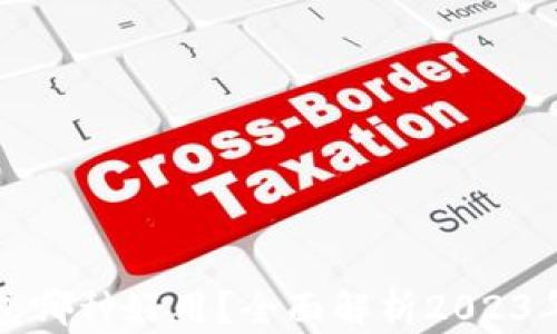 
以太坊钱包哪种好用？全面解析2023年最佳选择