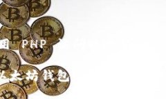 这是一个关于如何使用 