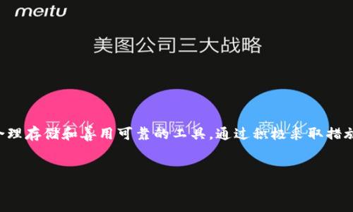 以太坊助记词找不到钱包的原因及解决方案

简介
在区块链的世界中，以太坊是一个非常重要的平台，它以智能合约和去中心化应用（dApp）而闻名。在使用以太坊钱包时，助记词是一个至关重要的元素，它通常用于恢复钱包。然而，许多用户在处理他们的钱包时都遇到过助记词无法找到钱包的困扰。本文将详细探讨造成这种情况的原因以及相应的解决方案。同时，我们还将解答一些相关问题，以帮助用户更好地理解和应对这类问题。

助记词的基本概念
在深入探讨之前，让我们先了解助记词是什么。助记词是由一组单词组成的句子，它是用于生成和恢复钱包的加密钥匙。这些单词能够帮助用户重新获取他们的加密资产。通常，标准的助记词由12个、15个或24个单词构成，采用BIP39协议生成。用户在创建钱包时，系统会生成这些助记词，并强烈建议用户将其安全保存。

为什么助记词无法找到钱包？
助记词能够正确找到钱包的前提是用户输入的助记词与当初生成钱包时的完全一致。如果用户在使用助记词时找不到钱包，可能是以下几个原因导致的：

1. **输入错误**：用户在输入助记词时，可能会因为拼写错误、单词顺序错误或者遗漏某些单词导致无法找到钱包。助记词是极为敏感的0和1，任何不正确的输入都会导致钱包无法恢复。

2. **不同的助记词标准**：市场上有多种不同的助记词标准，如果用户在创建钱包时使用了不同的标准，而在恢复钱包时却选择了错误的标准，可能会导致无法找到钱包。

3. **使用了不兼容的钱包软件**：并非所有的钱包软件都兼容所有类型的助记词。如果用户尝试使用不支持其助记词格式的钱包软件，可能会找不到钱包。

4. **地址的变化**：有些钱包在更新后改变了生成地址的方式。如果用户在更新钱包应用之后使用助记词恢复钱包，可能会因为地址不一致而看不到资产。

5. **信息的损坏或丢失**：如果用户在保存助记词时，可能因为意外情况导致助记词的一部分丢失或损坏，那么这个损坏的助记词将无法用于恢复钱包。

如何解决助记词找不到钱包的问题
如果您使用助记词无法找到钱包，您可以尝试以下几种解决方案：

1. **仔细检查输入**：确保输入的助记词完全正确，包括拼写和顺序。可以逐字逐句地检查您的助记词，也可以使用一些在线工具来验证助记词的有效性。

2. **使用正确的钱包软件**：确认您正在使用的钱包软件兼容您的助记词。如果您不确定，可以咨询官方文档或支持团队。

3. **尝试不同的标准**：如果您怀疑使用了不同的标准，您可以使用另一种助记词导入方法，比如尝试BIP44或BIP49。

4. **联系钱包的支持团队**：如果仍无法恢复钱包，可以联系钱包的技术支持团队，请求他们的帮助和指导。

5. **查找备份**：如果您曾经将助记词备份到其他设备或者硬件，也可以尝试从备份中恢复。

常见问题解答

问题一：如何正确存储我的助记词？
助记词是您恢复钱包的唯一钥匙，因此存储助记词是极其重要的。建议遵循以下最佳实践：

1. **纸质备份**：将助记词打印出来并保存在一个安全的地方，例如保险箱或其他安全场所。确保不将其保存在容易被他人访问的地方，例如家里的桌面或电子设备中。

2. **多个副本**：为了防止意外丢失，可以制作多个助记词副本，并把它们存放在不同的安全位置。

3. **加密存储**：可以考虑将助记词数字化，并加密存储在密码管理器中，确保备份时安全性。使用强密码来保护您的密码管理器。

4. **避免在线存储**：尽量避免将助记词存储在云端或通过电子邮件发送。网络攻击者可以轻易地访问这些在线存储，因此不安全。

5. **牢记助记词的安全性**：无论何时涉及助记词，都要保持警惕。不要与任何人分享你的助记词，也不要在不安全的环境中查看你的助记词。

问题二：误输入助记词会影响恢复吗？
是的，输入错误的助记词会直接影响恢复过程。如果您输入的助记词有误，钱包将无法恢复。这是因为区块链中的每个钱包都有其唯一对应的助记词组合，任何不一致性都会导致访问失败。只有当您完全准确地输入密钥时，钱包才能安全恢复。因此，务必仔细核对输入的每个单词。在输入助记词时，可以使用一些给定的工具或应用，有些工具可以通过输入第一个字母来帮助您找出助记词的单词。

问题三：如何确认我使用的助记词标准？
每种助记词的生成标准可能略有不同。一般情况下，大多数主流钱包使用BIP39作为助记词的生成标准。要确认您使用的助记词标准，可以参考以下步骤：

1. **查阅官方文档**：访问您所用钱包的官方网站，查看有关助记词的生成和恢复指南。

2. **了解您的钱包类型**：如果您使用的是主流钱包，例如MetaMask、MyEtherWallet，通常他们会采用BIP39标准。如果钱包较少人知晓，可能需要额外查找信息。

3. **关注钱包版本**：有些钱包在版本更新后，可能会使用不同的助记词生成方式。因此，确保您使用的钱包版本与助记词的生成时间相对应。

4. **询问社区支持**：在一些加密货币社区或论坛中发帖，询问其他用户他们所用钱包的助记词标准，可以得到一些意见和帮助。

5. **查找网络工具**：许多在线工具可以帮助您识别助记词的标准，确保选择可信的网站进行操作。

问题四：助记词是否可以恢复在其他区块链的钱包？
助记词的恢复通常是针对特定钱包和其生成标准的。如果您使用的两个钱包分属于不同的区块链，且助记词标准不一致，那么助记词不一定能在其他钱包中恢复。在某些情况下，比如使用以太坊的助记词试图在比特币钱包中恢复是不可行的。为了确保您不必面临这样的困难，您应确保所使用的钱包类型和区块链是相同的。

问题五：如果助记词被泄露了怎么办？
助记词被泄露意味着任何人都可以访问您的钱包并转移您的资产。因此，一旦发现助记词泄露，应尽快采取措施保护您的资产。可以参考以下步骤：

1. **立刻更换钱包**：如果助记词泄露，您应立刻创建一个新的钱包，并将资产转移到新的钱包中。确保新的钱包发挥足够的安全性，并处理好助记词存储。

2. **防止泄露**：在处理新的助记词时，务必使用安全的方法存储，并改善安全措施，例如进行加密存储或使用硬件钱包。

3. **监控钱包地址**：为了防止资产非法转移，可以使用链上监测工具监控您的钱包地址，这样一旦有异常就能得到及时的警报。

4. **寻求安全建议**：如果不确定可以采取哪些措施，请咨询专业的安全专家，获取一些防止资产被盗的建议。

5. **进行信息安全教育**：采取行动后，继续关注信息安全和加密货币资产的安全保护，学习相关知识，增强自己未来的防范意识。

结论
通过以上对以太坊助记词找不到钱包的问题及解决方案的分析，我们希望能够帮助用户更好地理解这一现象以及应对的方法。解决助记词找不到钱包的关键在于注意细节、合理存储和善用可靠的工具。通过积极采取措施，用户能更好地保护和管理自己的加密资产，避免因助记词管理不善而出现的损失。愿每位加密市场参与者都能顺利欣赏到数字货币的美好与便利。

与关键词
以太坊助记词找不到钱包怎么办？
