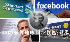 抹茶里的USDT如何转账到