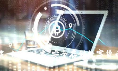 TP冷钱包下载 1.36版本：安全存储数字货币的理想选择