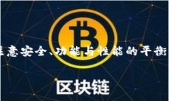   如何下载并使用TP钱包旧版本1.3.5：功能、特点