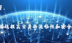   TP钱包交易打包中：解决