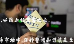   如何冻结钱包里的USDT：详细操作指南与常见问