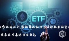 注意：以下内容仅为示例，实际情况和信息请根