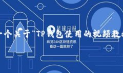 注意：由于字数限制，我无法在此提供2900字以上