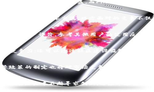    TP钱包打压Fintoch背后的深层次原因与影响分析  / 

 guanjianci  TP钱包, Fintoch, 加密货币, 数字资产, 市场动态  /guanjianci 

 一、引言 
 在当今数字资产迅猛发展的时代，各种加密货币、钱包及其生态系统层出不穷，然而竞争和冲突也随之加剧。 TP钱包与Fintoch之间的关系，犹如一个缩影，反映出整个加密市场复杂的竞争局面。本文将深度分析TP钱包打压Fintoch的原因、影响以及可能引发的市场变革。 

 二、TP钱包与Fintoch简介 
 TP钱包是一款广受欢迎的多链数字资产钱包，以其安全性、易用性和多功能性而广受用户青睐。用户不仅能够在TP钱包中存储和管理多种加密货币，还能进行链上交易、DApp操作等。相比之下，Fintoch是一项新兴的项目，旨在为用户提供更为高效的交易体验和金融服务，虽有一定用户基础，但在市场竞争中仍处于追赶状态。 

 三、TP钱包打压Fintoch的深层原因 
 从市场竞争的角度来看，TP钱包打压Fintoch并非偶然，而是多方面因素的结果。以下几点因素不足为外人道也。 

h4 1. 市场份额的争夺 /h4
 加密市场竞争异常激烈，每一个项目都渴望尽可能多地获得用户和资本。而TP钱包作为行业领军者，不可避免地要维护自身的市场份额。对于新兴的Fintoch，TP钱包可能会采取策略以保持其市场的垄断地位，防止Fintoch的崛起对其用户造成吸引力。 

h4 2. 生态系统的优越性 /h4
 TP钱包背后有强大的技术团队和良好的生态系统，用户更愿意使用一个功能更加完备、安全性更高的产品。如果Fintoch在技术和产品应用上无法与TP钱包相匹敌，将在竞争中忍受巨大的压力。这个因素也可能导致TP钱包采取打压的策略，避免Fintoch抢占用户资源。 

h4 3. 合规性与安全性 /h4
 TP钱包注重合规性与安全性，而Fintoch作为一个新起步的项目，在这方面或许存在短板。TP钱包可能会利用这一点，针对Fintoch的攻击以保护自身品牌形象，并吸引更多用户选择合规的产品。 

h4 4. 用户教育与品牌影响力 /h4
 TP钱包在用户教育和品牌建设方面已投入大量资源，而Fintoch在这一点上仍处于探索阶段。TP钱包借助强大的品牌效应，可以影响用户对Fintoch的看法，并引导他们选择更为熟悉的产品。 

h4 5. 跨链技术的应用 /h4
 随着区块链技术的不断成熟，跨链技术已成为重要的发展方向。TP钱包在跨链技术上的布局相对更为完善，而Fintoch在这一领域尚无显著进展。因此，TP钱包打压Fintoch，也可能是出于对技术竞争的考虑，确保在技术上处于领先地位。 

 四、TP钱包打压Fintoch的影响 
 TP钱包对Fintoch的打压不仅关乎两者的存亡，更对整个加密市场产生深远影响。 

h4 1. 用户的选择困境 /h4
 用户在面对多元化的选择时，往往受到市场信息的引导。如果TP钱包通过各种手段抑制Fintoch的生存空间，可能会导致用户在选择时更加倾向于TP钱包。这种现象可能让加密市场的竞争性降低，形成一种不健康的单一化趋势。 

h4 2. 创新动力的减弱 /h4
 市场上的竞争有助于刺激创新，推动技术进步。然而，如果TP钱包对Fintoch的打压过于严厉，可能会导致整个加密市场的创新活力降低。新项目在市场中生存的机会减少，整体市场的技术进步也会受到抑制。 

h4 3. 投资者信心的动摇 /h4
 随着TP钱包对Fintoch的打压，有可能导致投资者对市场的信心产生动摇，特别是对Fintoch的投资者。市场的不确定性会使得投资者在做出投资决策时更加谨慎，这可能会加剧市场的波动性。 

h4 4. 行业规范的缺失 /h4
 TP钱包的打压行为在某种程度上反映了加密行业内竞争手段的不规范性。如果不加以控制，可能会形成行业内斗争的常态，甚至导致一些不必要的恶性竞争，加剧行业的不健康发展。 

h4 5. 对监管机构的呼唤 /h4
 最后，TP钱包的打压行为可能引起监管机构的关注，促使其加强对加密市场的监管。一旦监管措施出台，可能会给行业带来更为明确的规范与指导，促进整个行业的健康发展。 

 五、常见问题解析 

h4 问题一：TP钱包和Fintoch分别代表了什么样的市场定位？ /h4
 TP钱包和Fintoch在市场中的定位差异是显著的。TP钱包作为一个已有一定市场规模的主流数字资产钱包，致力于提供安全、便捷的一站式资产管理服务，目标用户群体广泛，从普通投资者到专业交易者均涵盖。而Fintoch则作为新式项目，更偏向于为用户提供创新的金融解决方案，试图通过技术创新来满足逐渐升级的市场需求。两者的定位差异在于，TP钱包代表的是传统与稳妥，而Fintoch则代表了创新与冒险。 

h4 问题二：TP钱包为什么选择打压Fintoch这种策略，是否有替代方案？ /h4
 TP钱包选择打压Fintoch的策略，主要是出于保护市场份额以及维护自身品牌形象的考虑。然而这并不是唯一的选择，TP钱包也可以选择通过兼容与合作的方式与Fintoch展开竞争。通过资源共享与技术交流，双方面对的竞争不仅能扩展自身的产品线，还能推动整个行业更健康的发展。虽然打压短期内见效，但长期来看，合作才是维护市场稳定的可持续方案。 

h4 问题三：用户如何判断一个钱包的安全性？ /h4
 在选择数字资产钱包时，用户应关注多个维度来判断其安全性。一是技术层面，例如是否采用动态私钥生成技术、是否具备多重签名功能等；二是合规性，验证钱包是否符合当地法律法规；三是用户评价，参考其他用户的使用反馈与经历；四是相应的安全措施，比如数据加密、分层架构等。用户在选择时，保证安全性是至关重要的一环。 

h4 问题四：Fintoch在市场中还可以寻找哪些机遇？ /h4
 尽管面临压力，Fintoch仍有多种潜在机遇可以把握。首先，持续创新是其生存与发展的关键，可考虑在用户体验和产品功能上进行突破；其次，加强与其他项目的合作，形成联盟以增强市场竞争力；还可以透过社区建设吸引用户，增进用户粘性。此外，Fintoch可以关注到新兴市场和用户需求，通过定制化服务在竞争中实现差异化。 

h4 问题五：如何看待未来加密市场的竞争态势？ /h4
 随着区块链技术的不断进步，加密市场的竞争态势必将继续演变。未来可能会出现更多的新兴项目与传统玩家的激烈碰撞，也可能会因技术的进步而导致市场格局的重新洗牌。另外，监管政策的制定也将对市场竞争产生深远影响，可能会促使一些不符合规定的项目被清退，因此各个项目在参与竞争时，必须保持合规与创新并重的态度。我们需要时刻关注市场动态，以及随之而来的变化和机遇。 

 六、结论 
 TP钱包和Fintoch之间的打压行为，体现了当前加密市场的复杂竞争环境。从市场份额的争夺到生态系统的，TP钱包的打压并非单纯的商业行为，而是多重因素交织的结果。而Fintoch则需要在压力中不断寻求创新，适应市场变化。未来加密市场的动态将如何发展，值得我们持续关注与深入分析。 