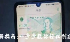   TP钱包注册指南：一步步