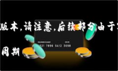 由于内容要求较长，我们