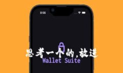 思考一个的，放进