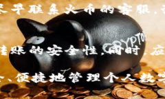    如何将数字资产从火币