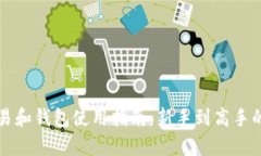 比特币交易和钱包使用指