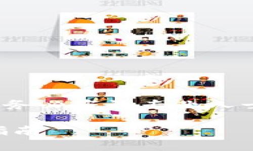 提示: 由于涉及到安全和法律问题，建议您务必咨询专业人士或相关法规，以获取最新和最准确的信息。

TP钱包被监管吗？安全性分析与理性投资指南