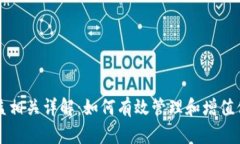 狗狗币钱包收益相关详解