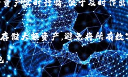 prag这是一个关于TP钱包（TokenPocket Wallet）的常见疑问，即是否能够在两个手机上同时登录同一个TP钱包账户。在此，我们将详细讨论这一问题，并提供相关信息与解决方案。/prag

一、TP钱包简介
TP钱包（TokenPocket Wallet）是一款支持多种区块链资产的数字钱包，它旨在为用户提供安全、便捷的数字货币存储、管理和交易服务。通过TP钱包，用户可以轻松访问各种去中心化应用（DApp），并进行数字资产的管理和交易。 TP钱包支持多链操作，用户能够在以太坊、比特币、波场等多个公链上进行资产管理，方便了用户在不同区块链上进行资产操作。

二、TP钱包的登录机制
TP钱包的登录方式主要有两种：一种是使用助记词/私钥登录，另一种是使用钱包地址和密码登录。用户在创建钱包时，会生成一组助记词，这组助记词是重置和恢复钱包的关键。实际上，任何人只要拥有这组助记词，就可以访问该钱包。因此，用户在使用TP钱包时需妥善保管好助记词，这也是保护账户安全的重要手段。

三、两个手机同时登录的可行性
对于是否可以在两个手机上同时登录同一个TP钱包账户，实际上，答案是肯定的。TP钱包的设计允许用户在多个设备上访问同一个钱包，只要您知道钱包的助记词或私钥，您就可以在不同的设备上登录。然而，虽然能够在两个手机上同时登录，但要注意一些潜在的风险和安全隐患。

四、两个手机同时登录的安全隐患
在两个手机上同时登录同一钱包账户存在一定的安全隐患，主要体现在以下几个方面：
1. 助记词泄露的风险：如果您不小心将助记词泄露给他人，那么对方也可以轻易访问您的资产。因此，在多个设备上登录时，一定要确保每个设备都是安全的，并且没有恶意程序存在。
2. 同时操作的风险：如果两个手机同时对同一个钱包进行操作，可能会造成资产转移上的冲突，甚至可能因为操作不当造成资产损失。因此在多设备使用同一账户时，建议尽量避免同时进行重要交易。
3. 账户被盗的可能性：如果其中一部手机被盗或遗失，恶意用户有机可乘，随意访问您的数字资产，使您面临财产损失的风险。

五、如何安全使用TP钱包的建议
为了保障您的数字资产安全，建议您采取以下措施：
1. 使用强密码：确保您的TP钱包账户有一个足够强大的密码，同时启用双重认证，如此能增加安全性。
2. 定期检查设备安全：确保下载TP钱包的手机有良好的安全防护措施，定期更新手机系统和应用程序以抵御最新的安全威胁。
3. 避免在公共网络下操作：尽量避免在不安全的Wi-Fi网络下进行资金操作，以防信息被窃取。
4. 定期备份：定期备份您的助记词，可以将其保存在安全的地方，以防止设备丢失或损坏导致资产无法找回。
5. 清理无用应用：定期清查手机安装的应用，尽量不要在手机上保留不必要的软件，以降低被恶意攻击的风险。

六、总结
综上所述，TP钱包可以在两个手机上同时登录，但为了保护资金安全，用户需要对潜在风险有充分的认识，并采取相应的防范措施。只有在保证安全的前提下，才能更好地享受数字资产的管理和交易带来的便利。

以下是与此主题相关的5个可能问题：

1. TP钱包的助记词是什么？如何保护助记词？
助记词通常是由12到24个单词组成的备份方式，用于恢复和重置钱包。保护助记词的方式包括将其抄写在纸上并保存在安全的地方，不要将其保存在在线环境中，避免被黑客或恶意软件窃取等。由于助记词是恢复钱包和管理资金的重要信息，任何拥有助记词的人都可以访问你的钱包，因此它的安全性至关重要。

2. 如果我丢失了手机，如何找回TP钱包？
如果丢失了手机，而您又拥有助记词，您可以在另一台设备上重新下载TP钱包，并使用助记词进行恢复。输入助记词后，您将能够重新访问您的账户和交易历史。确保在找回钱包时使用安全的环境，避免在公共场所操作。若您的助记词也未与他人分享，则安全性将得到保障。

3. 如果我需要在TP钱包上进行转账，该如何操作？
在TP钱包中进行转账的步骤相对简单，首先确保您的设备安全并联网，然后选择您的资产，输入接收方地址、转账金额和手续费等相关信息，最后确认交易即可。在转账之前，建议检查接收方地址是否正确，以防资金转错地方。在较大金额转账时，可以先进行小额测试，以验证操作的准确性。

4. TP钱包支持哪些类型的数字货币？
TP钱包支持多种主流的数字货币，包括但不限于Bitcoin、Ethereum、Tron、Ripple等。TP钱包的多链支持让用户可以在同一应用内轻松管理多个资产。用户可以查看资产实时行情，便于及时作出投资决策。使用支持广泛的数字货币钱包能有效分散风险，确保资产的灵活性。

5. 如何避免TP钱包被盗风险？
要避免TP钱包被盗，大家可以采取多方面的措施，首先尽量定期更改密码，使用复杂且独特的密码；其次，启用双重认证功能，确保账户安全；同时，建议使用硬件钱包存储大额资产，避免将所有数字资产放在手机钱包中。注意识别诈骗信息，尽量在官方网站进行下载和交易，以防上当受骗。

整体而言，了解钱包的基本运作规则、采取必要的安全措施、定期对账户安全进行检查可以有效降低您数字资产被盗风险。希望以上内容能帮助您更好地使用TP钱包。