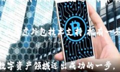   瑞波钱包发币的全面指南：如何在瑞波网络上创