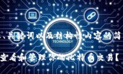 注意：由于平台限制，此处仅展示、关键词以及