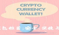 2023年最佳狗狗币钱包推荐：安全、便捷与多样选