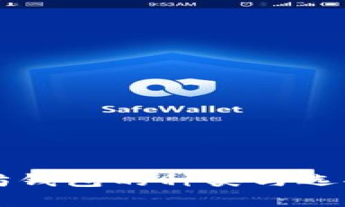 以太坊钱包的种类与选择指南