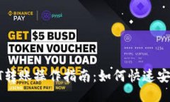 TP钱包中不同USDT转账操作指南：如何快速安全地