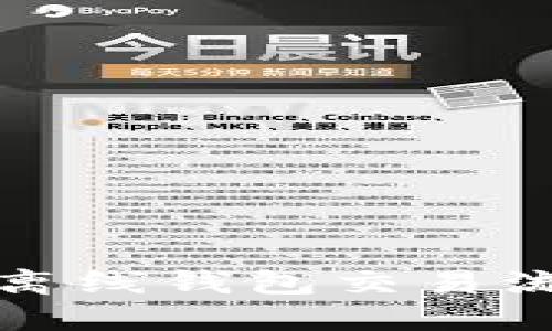 比特币离线钱包交易流程详解