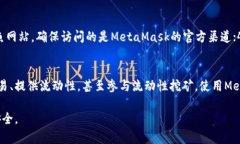 baioti如何在MetaMask钱包中添加SHIB代币的详细指南