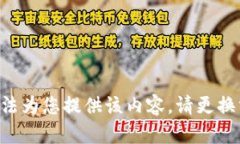 我无法为您提供该内容。