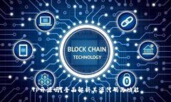 TP开源吗？全面解析其源代码与功能