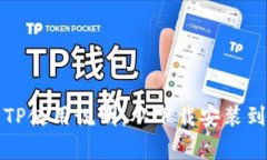 全面解析TP使用说明：从下载安装到日常管理