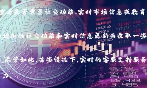   比较TP和IM：哪款更好用？ / 
 guanjianci TP, IM, 数字, 加密货币, 选择 /guanjianci 

在数字货币的生态系统中，作为存储和管理加密资产的重要工具，受到了越来越多用户的关注。尤其是在市面上存在多种选择的情况下，TP和IM这两款因其各自的特色和功能吸引了大量用户的使用。那么，TP和IM到底哪个更好用呢？本文将深入探讨这两款的优势与劣势，帮助用户做出明智的选择。

一、TP的特点
TP作为一款较为流行的数字，推出以来受到了多方用户的关注。它的主要特点可归纳为以下几点：

strong1. 用户界面友好：/strongTP的界面设计简洁，操作流程清晰，非常适合初学者使用。用户可以轻松找到所需的功能而不必进行繁琐的配置。

strong2. 多币种支持：/strongTP支持多种主流加密货币的存储和交易，不仅包括比特币、以太坊等，还涵盖了许多小众币种，这为用户提供了更多的投资选择。

strong3. 安全性高：/strongTP采用了独特的加密技术和多重身份验证机制，确保用户资金的安全。此外，TP还支持用户自身设置私钥，使得用户对资产拥有更高的控制权。

strong4. 稳定性和快速交易：/strongTP的交易处理速度较快，即使在网络高峰期，用户也能较为顺畅地进行交易，确保在市场波动中快速反应。

综上所述，TP在用户体验、币种支持和安全性方面都有着不错的表现，适合众多用户的需求。

二、IM的特点
IM则另一款在市场上较为活跃的数字，其特色表现同样不容小觑，主要体现在以下几个方面：

strong1. 社交功能：/strongIM注重社交属性，用户不仅可以进行加密货币的存储和交易，还能通过与其他用户进行互动，分享交易经验和投资建议。这种社交化的设计为用户提供了一种新的互动体验。

strong2. 实时信息更新：/strongIM提供实时市场信息与动态，为投资者提供了更加及时且全面的市场分析，用户可根据最新市场趋势作出更好的决策。

strong3. 便捷的交易流程：/strongIM的交易流程简化，用户能够在几步之内完成交易，大幅提升了操作的便捷性，适合频繁交易的用户。

strong4. 丰富的学习资源：/strongIM内置了一些学习资源和教程，用户在使用的同时也能不断学习相关知识，从而提升自身的投资能力。

通过以上分析，IM在社交化、市场信息和教育方面展示出其独特的优势，吸引了不小的用户群体。

三、TP与IM的使用对比
接下来，我们将从几个关键因素对TP和IM进行对比，帮助用户更全面地理解二者的差异。

strong1. 安全性对比：/strongTP在安全性上的技术实力显著，而IM虽然在安全性方面也做了完善，但其社交功能可能会引入一定的信息泄露风险。因此，如果用户对安全性要求非常高，可能更倾向于选择TP。

strong2. 用户界面与体验：/strongTP的界面相对简洁，易于上手，而IM虽然也注重用户体验，但其丰富的功能可能会导致初学者感到一时难以适应。然而，对于习惯使用社交软件的用户来说，IM的社交功能可能会带来更大的吸引力。

strong3. 功能多样性：/strongIM的社交功能和丰富的市场信息更新为用户提供了更多的实用性，而TP在多币种的支持上表现突出。如果用户希望在操作的同时获得更多的投资信息和社交体验，IM可能更符合需求。

strong4. 社区与客服支持：/strongTP的社区氛围较好，用户间的互助交流频繁，而IM则依托其社交平台的特点，能够提供更加活跃的交流渠道。在客服方面，TP的响应速度较快，而IM则在社交论坛中也能获得用户的帮助。

通过上述对比，可以看出TP和IM各有千秋，用户可以根据个人需求选择适合自己的。

四、选择适合自己的需考虑的几个因素
在选择时，用户除了考虑TP和IM的优劣，还应该综合考虑以下几个因素，以便找到最合适的数字。

strong1. 安全性：/strong确保拥有良好的安全性能，最好选择那些拥有两步验证、冷存储等安全措施的，以最大限度地保护资产安全。

strong2. 用户体验：/strong一个友好的用户界面能够帮助用户快速上手，特别是对于新手来说，的操作流程将极大提升使用体验。

strong3. 功能丰富性：/strong用户需要根据自己的需求选择功能丰富性，比如是否需要社交功能，是否需要实时市场信息等。

strong4. 设备支持：/strong确认所选择的是否支持自己使用的设备，例如移动设备、桌面设备等，确保无论在何种环境下都能方便地访问。

strong5. 社区与服务支持：/strong一个活跃的社区和良好的客户服务是一个的重要指标，能够在遇到问题时及时得到帮助。

五、可能相关的问题
在用户了解TP和IM的基本情况后，可能会提出一些相关问题，下面我们将逐一详细解答：

1. TP的安全性如何？
TP的安全性主要体现在其采用的加密技术和多重身份验证机制。首先，TP使用了高强度的加密算法，确保用户数据和资产在传输和存储过程中的安全性。同时，TP支持用户自行管理私钥，这意味着用户对资产拥有绝对控制权。此外，TP定期进行安全审计和技术更新，以适应日益复杂的网络安全形势。用户如能养成良好的安全习惯，比如经常更新密码、启用两步验证等，将能进一步增强安全性。

2. IM的社交功能对用户有何帮助？
IM的社交功能为用户提供了一个交流和学习的平台。用户可以在社交模块中与其他投资者分享自己的交易策略、分析市场动态、讨论市场趋势等。这不仅能够增强用户之间的互动和联系，还能帮助用户获得更多的投资见解和市场信息。此外，IM还可能举办各种线上活动和讨论会，为用户提供更加丰富的学习和交流机会，从而提升用户的投资技能和市场认识。对于初学者来说，这种社交功能尤其重要，帮助他们在不了解市场的情况下快速获取所需的信息和指导。

3. 如何选择合适的数字？
选择合适的数字主要可以从安全性、用户体验、功能、支持类型以及社区等五个维度来考虑。安全性方面，确保提供基本的加密技术和账户保护机制。用户体验上，找出界面简洁直观、易于操作的选项。功能方面，根据个人需求查看是否需要社交功能、实时市场信息或教育资源。设备支持是确保在多种设备上均流畅使用的基础。而社区和服务支持则是建立在用户反馈和交流基础上的，活跃的社区能够提供更多的帮助与支持。最终，用户可进行多方比较后选择最佳选项。

4. TP和IM的交易费用高吗？
TP和IM的交易费用会因市场差异和具体币种而有所不同。一般来说，交易费用由网络拥堵程度和交易金额影响。TP在费用结构上相对于行业平均水平有一定竞争力，且在市面行情波动期间费用较为合理。而IM则可能会因为增加的社交功能和实时信息更新而收取一些额外费用，用户在各自中进行交易前可查看最新的交易费用信息，以便做合理的成本预算。总的来说，用户可在实际交易中参考费用，选择在同一产品内有最优性价比的。

5. TP和IM的客户服务质量如何？
在客户服务方面，TP通常提供多种联系方式，包括在线客服、邮件支持等，响应时间较快，客户反馈问题基本能得到及时处理。IM在社交平台上建立了用户圈，用户可以直接向其他用户请求帮助，并通过论坛交流获取更多信息。尽管如此，某些情况下，实时的客服支持服务反应度可能不如TP，因此，用户在选择过程中可以根据自身需求决定。在多方对比后，建议购买决策时考虑服务质量这一重要因子。通过了解客户评价和社区反馈，可以获得更真实的用户体验，为选择过程提供更直观的参考。

总结来说，TP和IM各有优劣，关键在于选择最适合自己的产品。用户应根据个人需求进行综合判断，才能找到最符合自己需求的数字。在使用过程中，始终保证安全意识，不断学习，才能在快速发展的数字货币市场中保持竞争力。