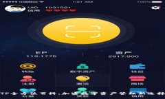 TP全方位百科：加密数字资产管理新选择